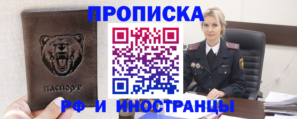 прописка в Кемерово