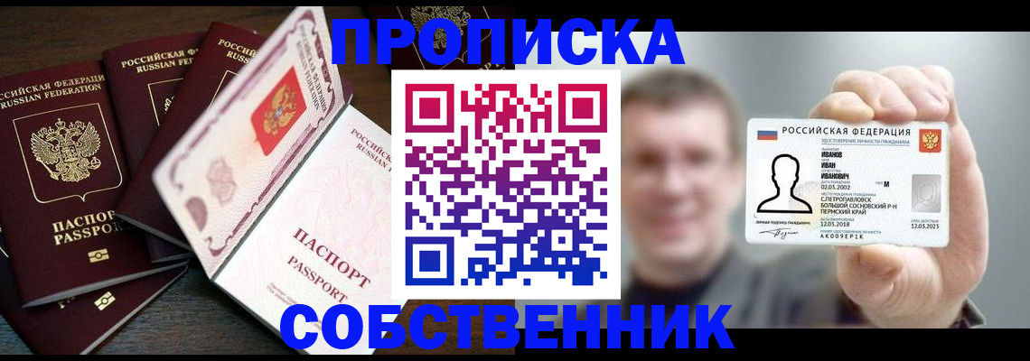 временная регистрация законно в Кемерово