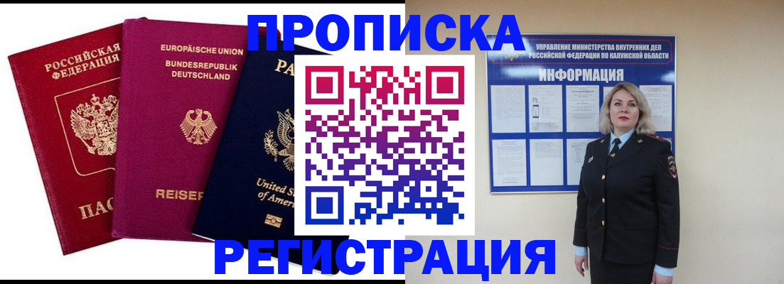 временная регистрация законно в Кемерово