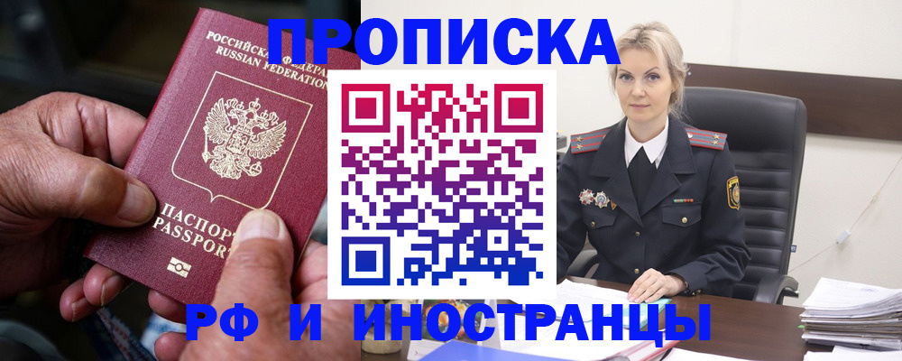 временная регистрация законно в Кемерово