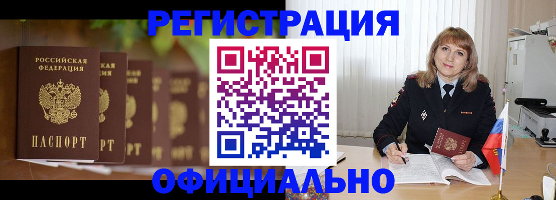 купить прописку в Кемерово