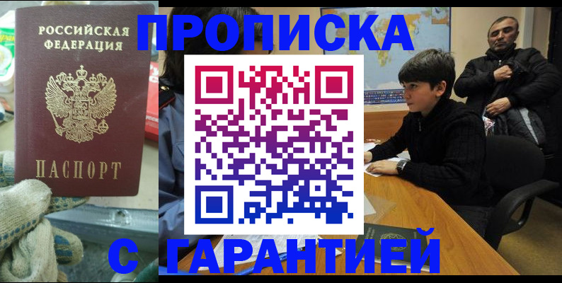 прописка для кредита в Кемерово