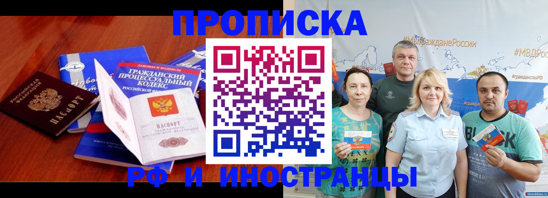 временная регистрация купить в Кемерово